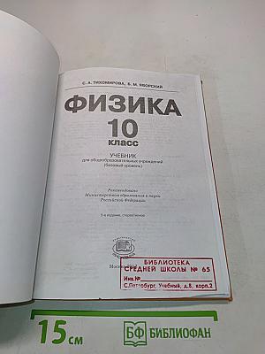 Физика. 10 класс