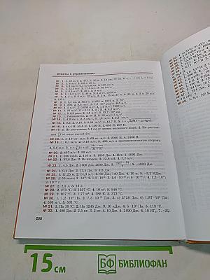 Физика. 10 класс