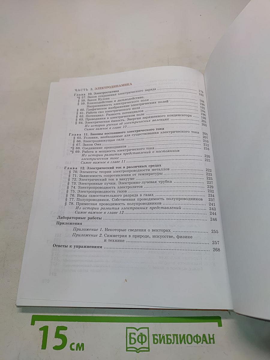 Физика. 10 класс