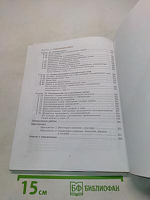 Физика. 10 класс