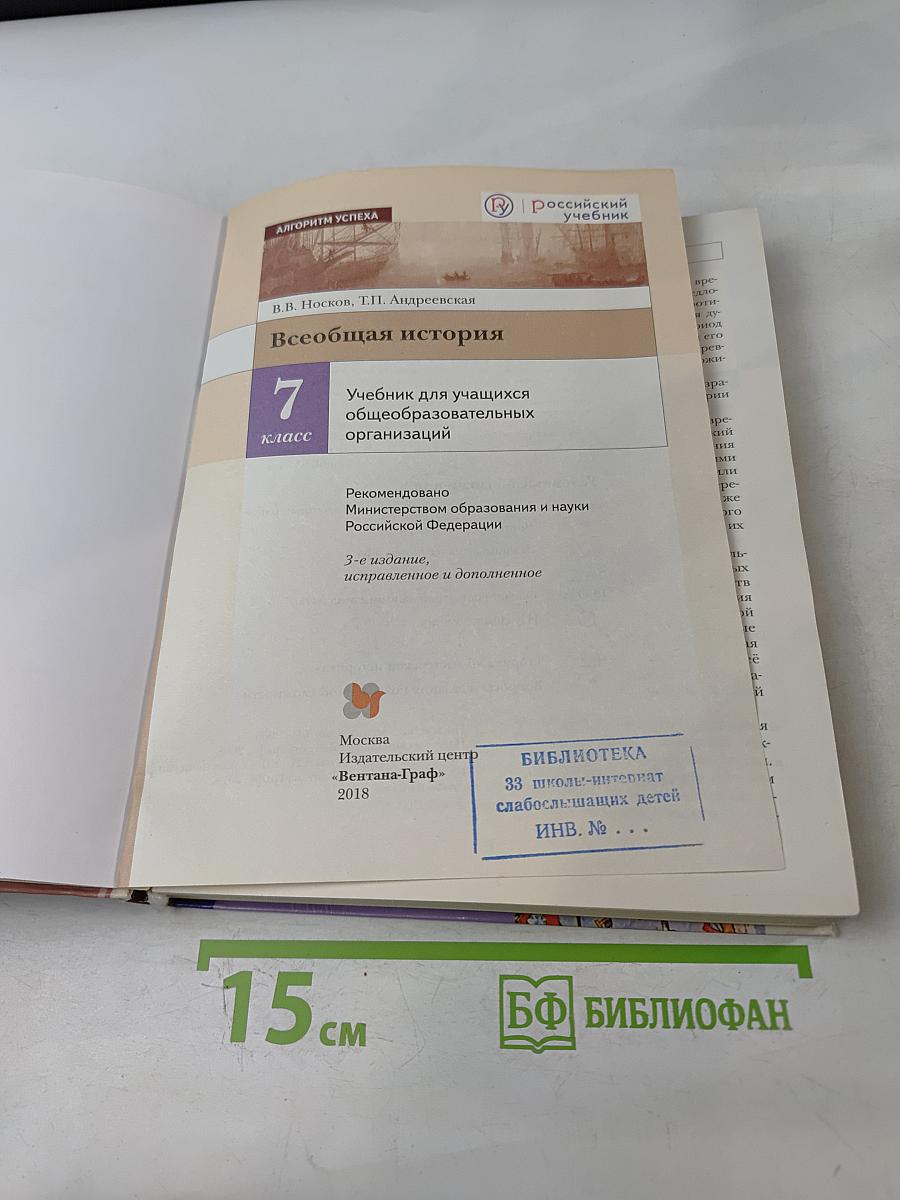 Всеобщая история. 7 класс