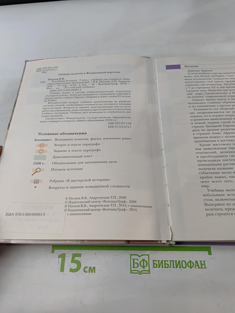 Всеобщая история. 7 класс