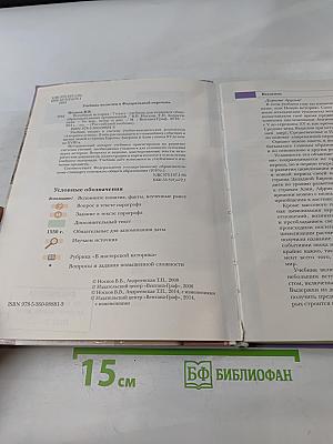 Всеобщая история. 7 класс