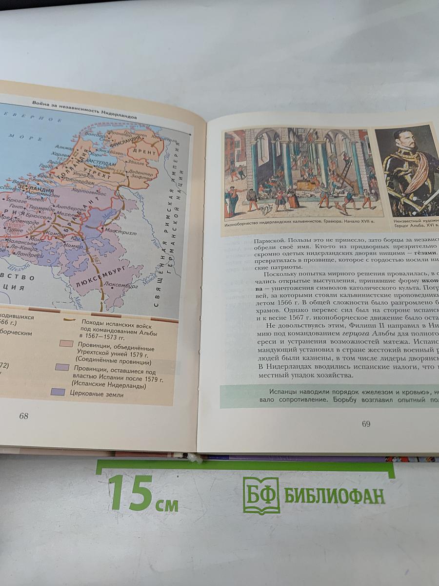 Всеобщая история. 7 класс