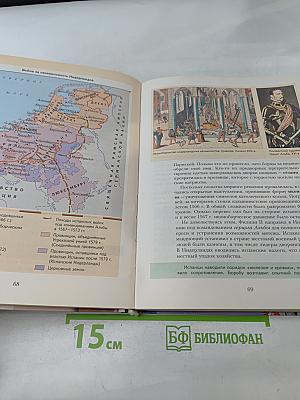 Всеобщая история. 7 класс