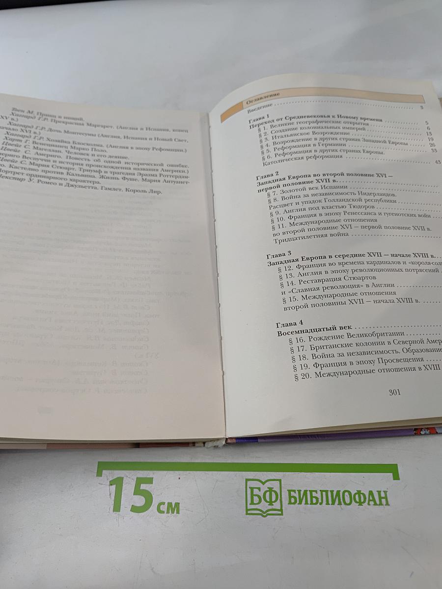 Всеобщая история. 7 класс
