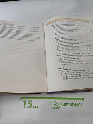 Всеобщая история. 7 класс