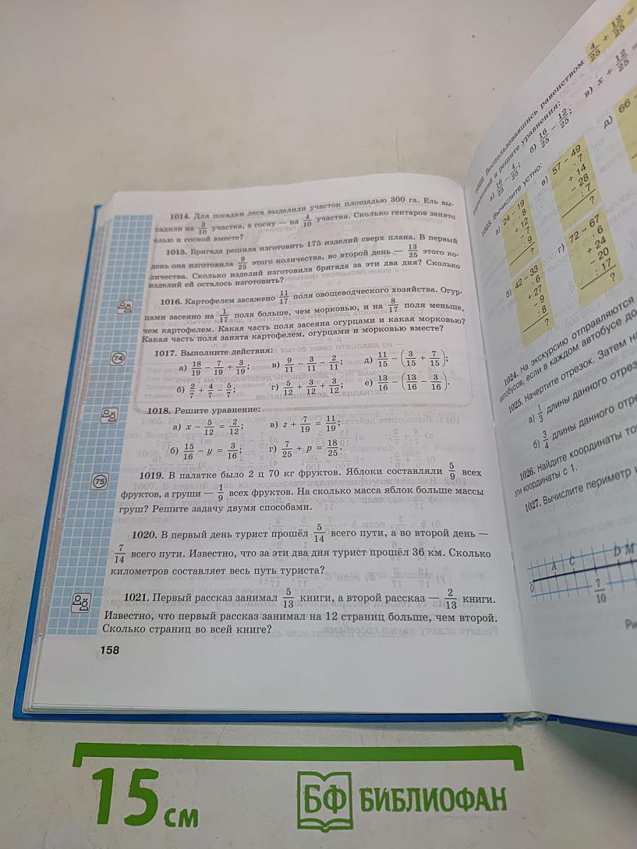 Математика 5 класс