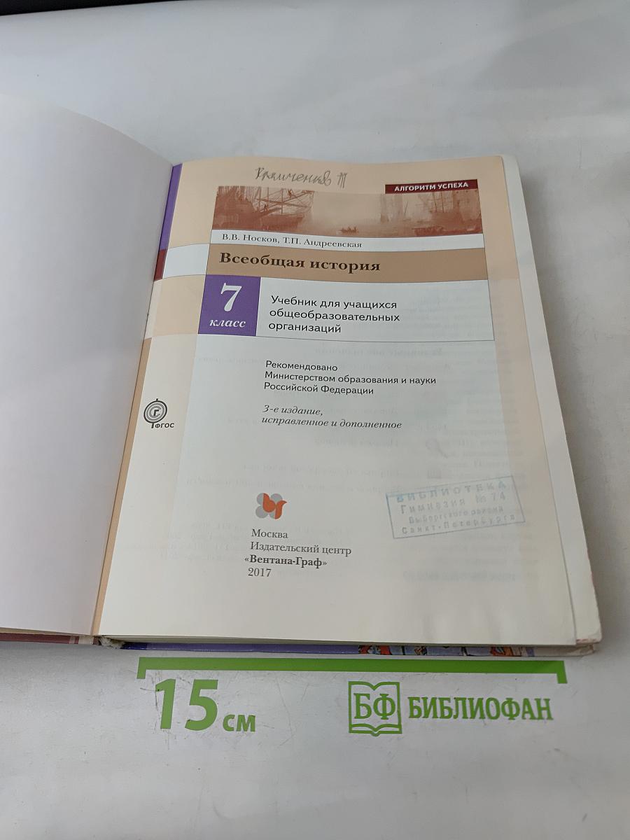Всеобщая история. 7 класс