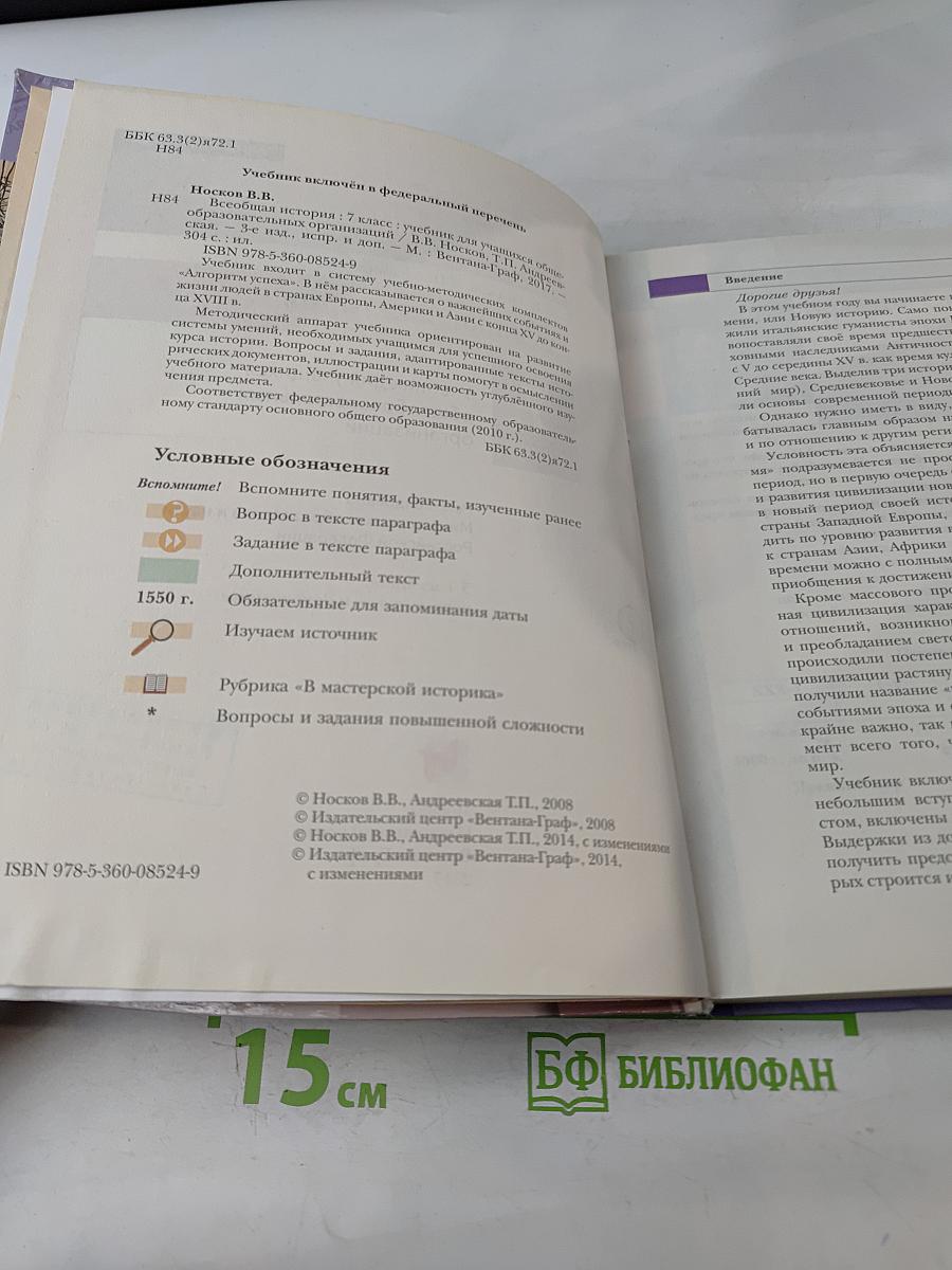 Всеобщая история. 7 класс