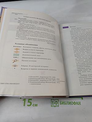 Всеобщая история. 7 класс