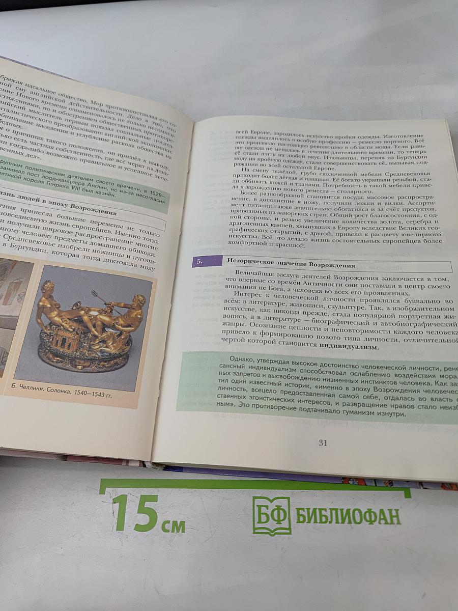 Всеобщая история. 7 класс