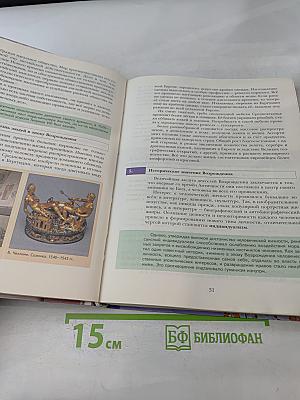 Всеобщая история. 7 класс