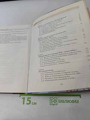 Всеобщая история. 7 класс