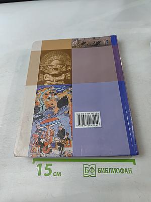 Всеобщая история. 7 класс