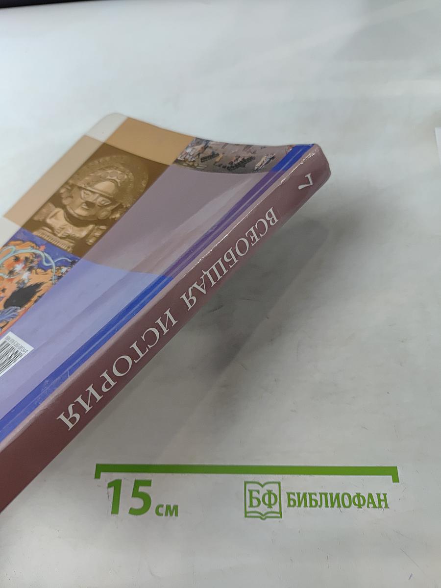 Всеобщая история. 7 класс