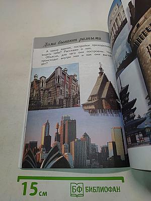 Изобразительное искусство. Ты изображаешь, украшаешь и строишь. 1 класс