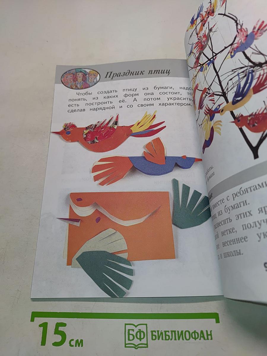 Изобразительное искусство. Ты изображаешь, украшаешь и строишь. 1 класс