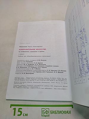 Изобразительное искусство. Ты изображаешь, украшаешь и строишь. 1 класс