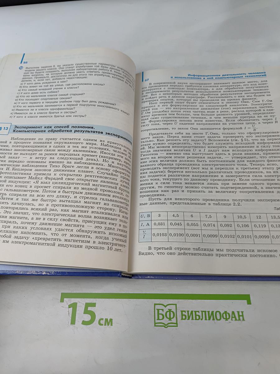 Информатика. 10 класс. Учебник для общеобразовательных организаций. Базовый и углублённый уровни