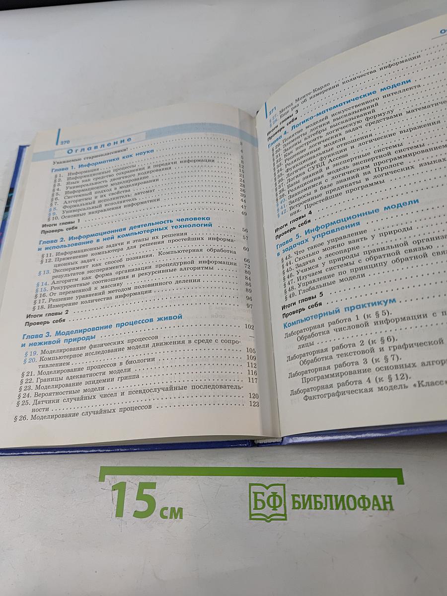 Информатика. 10 класс. Учебник для общеобразовательных организаций. Базовый и углублённый уровни