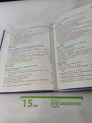 Информатика. 10 класс. Учебник для общеобразовательных организаций. Базовый и углублённый уровни
