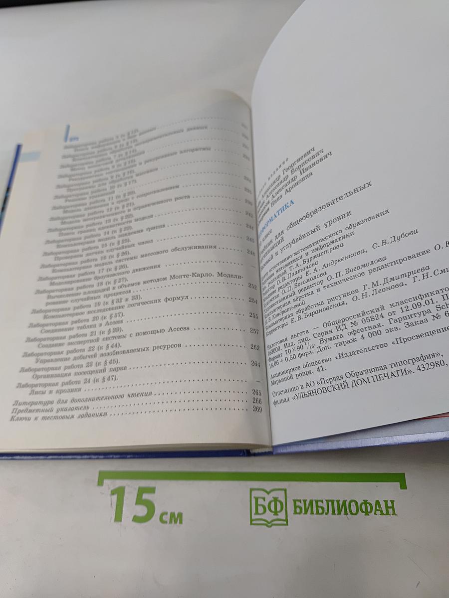 Информатика. 10 класс. Учебник для общеобразовательных организаций. Базовый и углублённый уровни