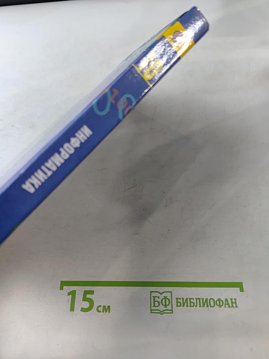 Информатика. 10 класс. Учебник для общеобразовательных организаций. Базовый и углублённый уровни