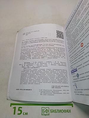 Биология. 5-6 классы