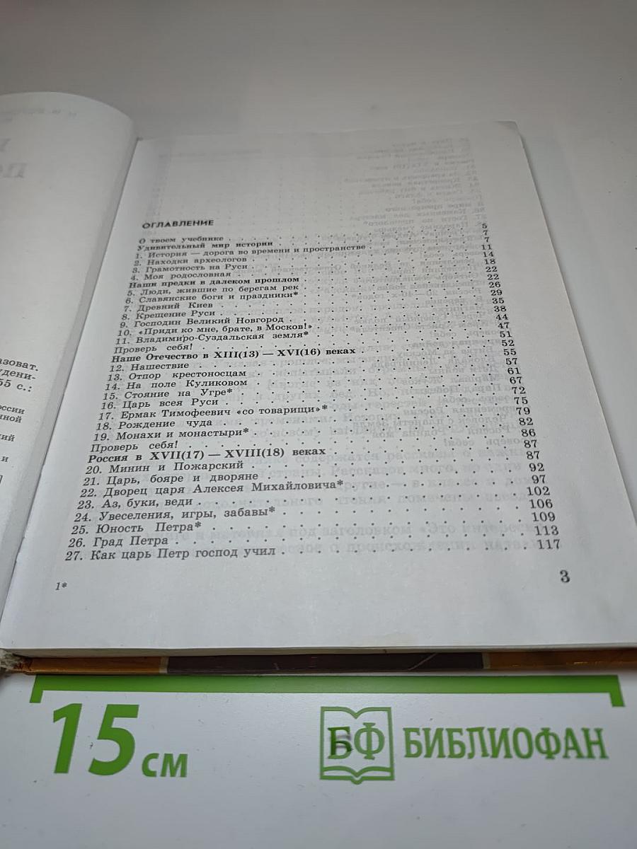 Рассказы по родной истории. Учебник для 5 класса