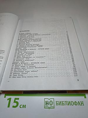 Рассказы по родной истории. Учебник для 5 класса