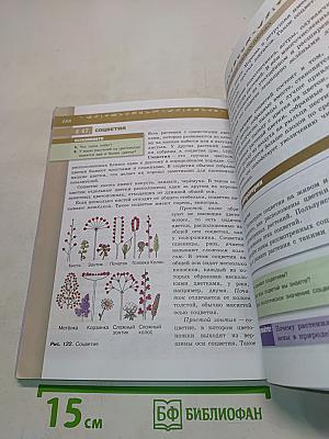 Биология. 5-6 классы