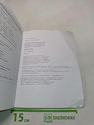 Биология. 5-6 классы