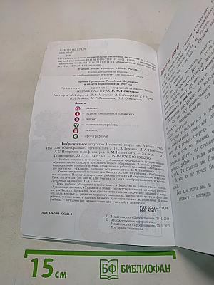 Изобразительное искусство. Искусство вокруг нас. 3 класс