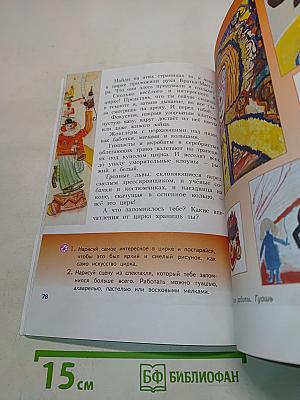 Изобразительное искусство. Искусство вокруг нас. 3 класс