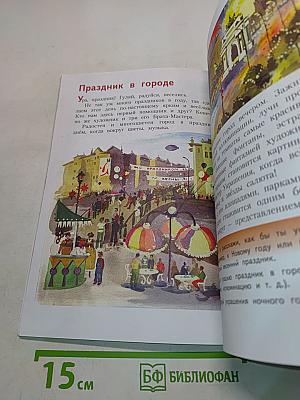 Изобразительное искусство. Искусство вокруг нас. 3 класс