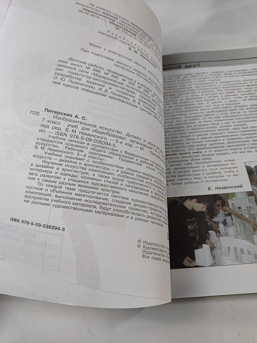 Изобразительное искусство. Дизайн и архитектура в жизни человека. Учебник для общеобразовательных организаций. 7 класс