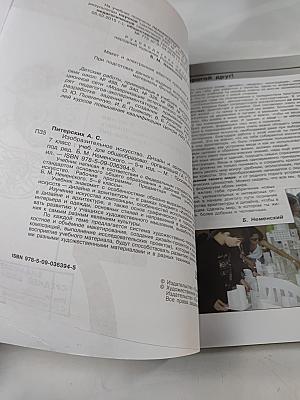 Изобразительное искусство. Дизайн и архитектура в жизни человека. Учебник для общеобразовательных организаций. 7 класс