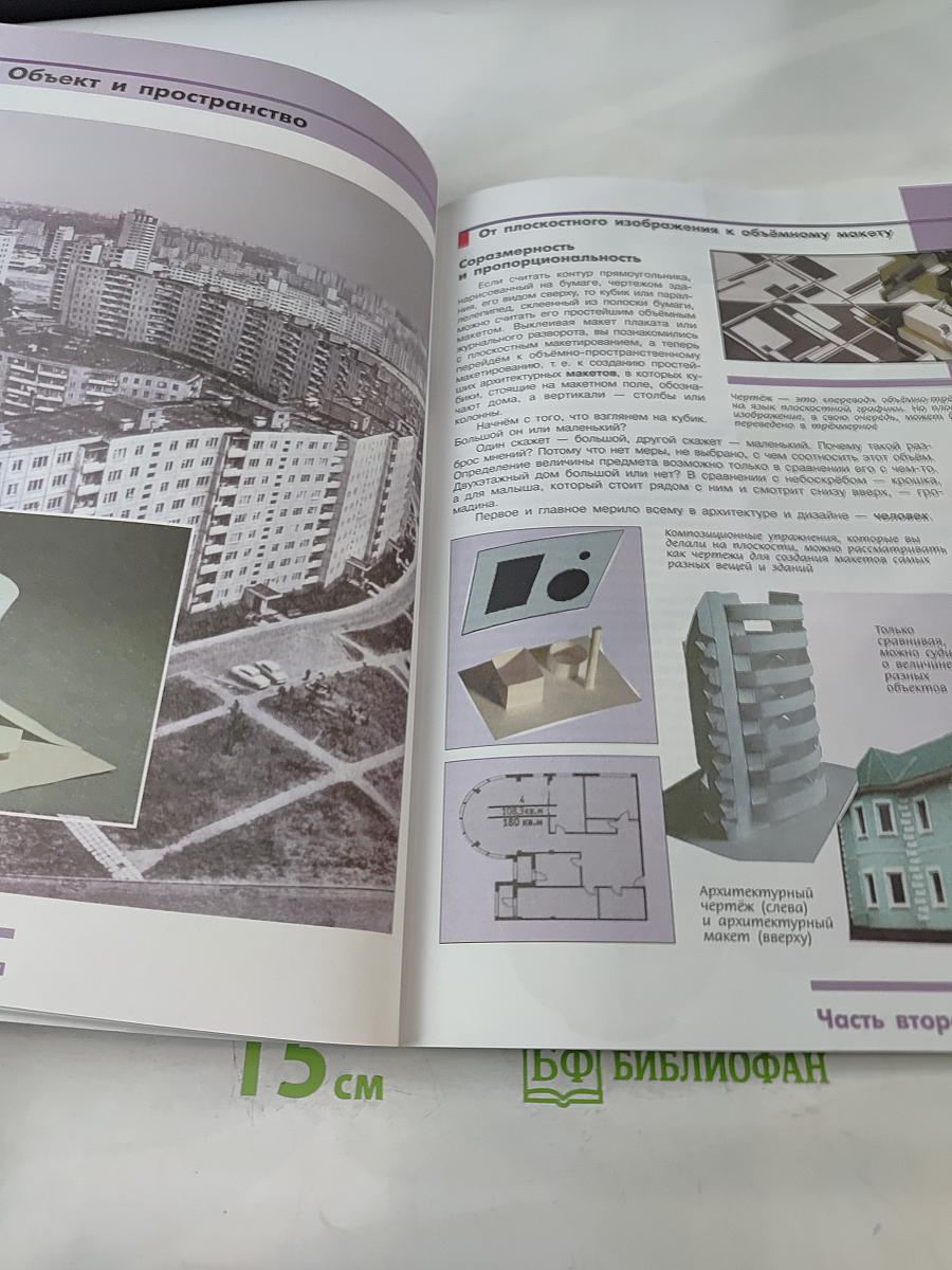 Изобразительное искусство. Дизайн и архитектура в жизни человека. Учебник для общеобразовательных организаций. 7 класс