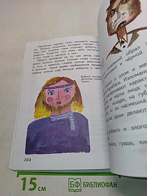 Изобразительное искусство. Искусство и ты. Учебник для общеобразовательных организаций. 2 класс. Часть 1