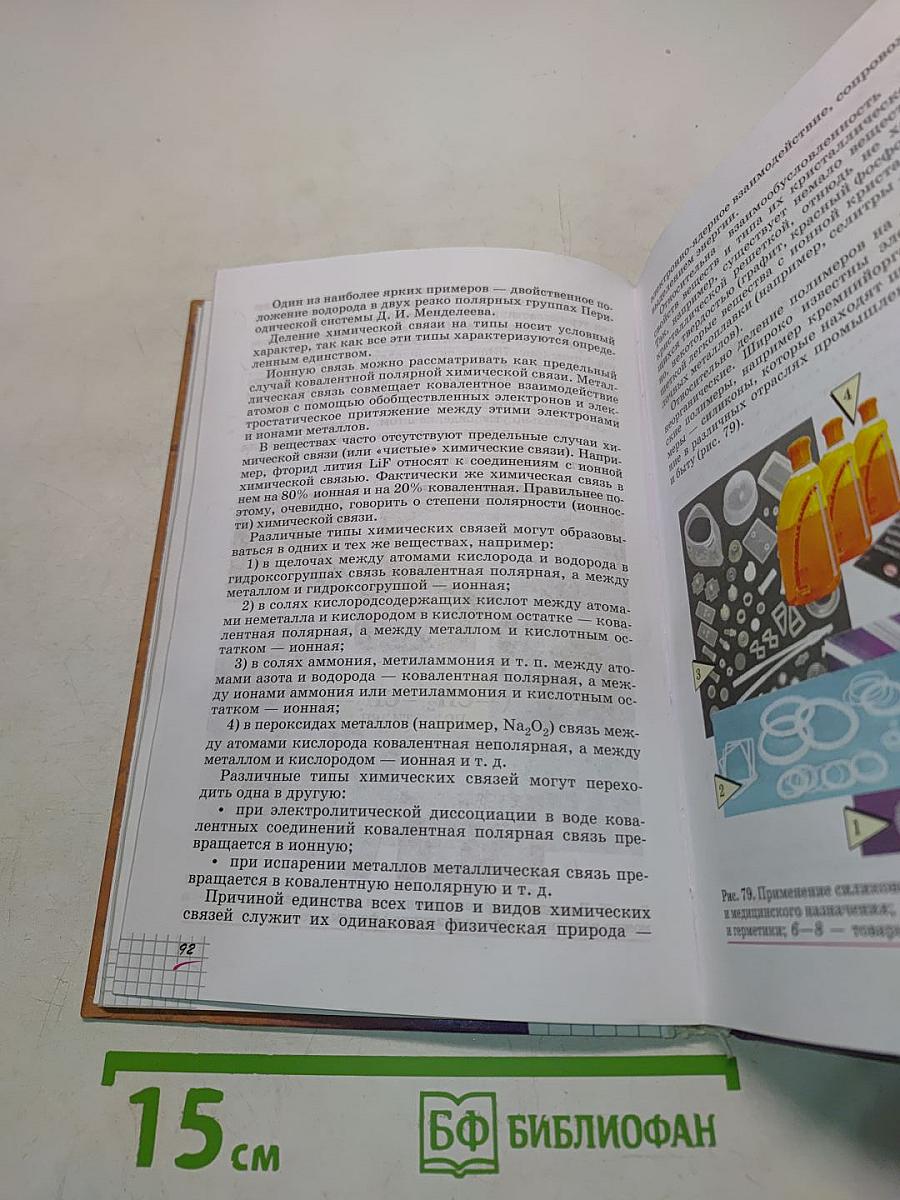 Химия. 11 класс. Базовый уровень