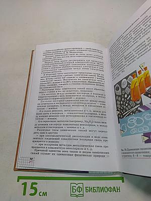 Химия. 11 класс. Базовый уровень