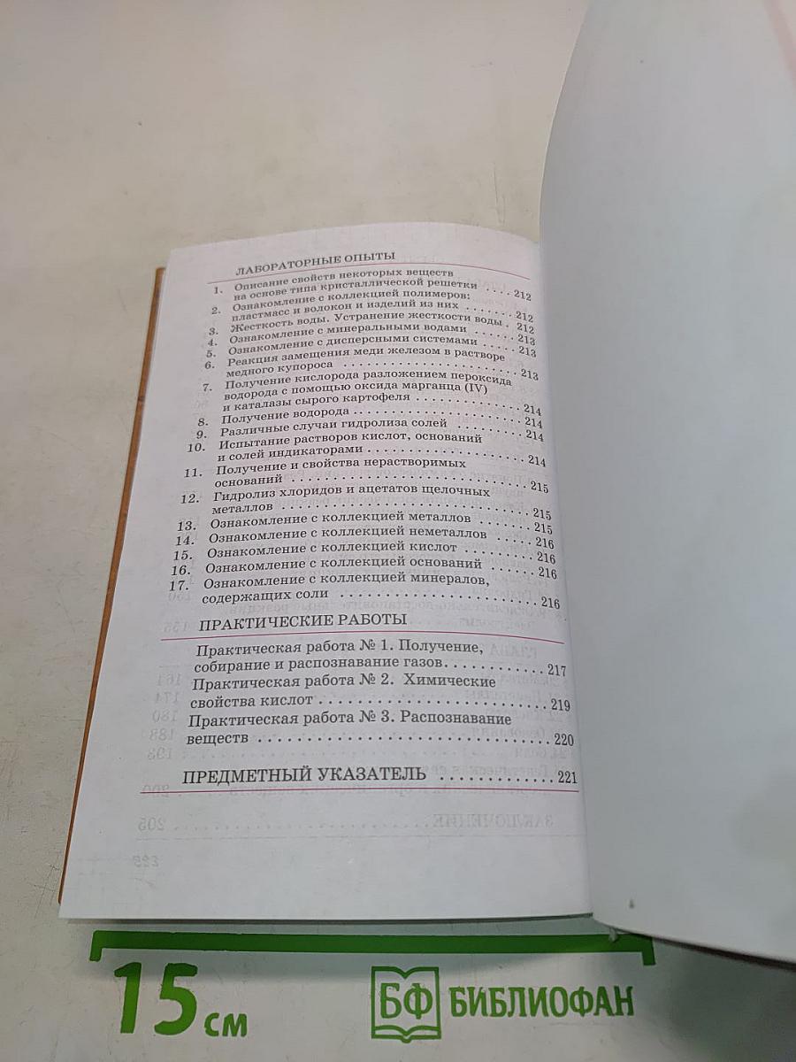 Химия. 11 класс. Базовый уровень