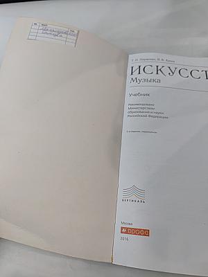 Искусство. Музыка. Учебник 5 класс
