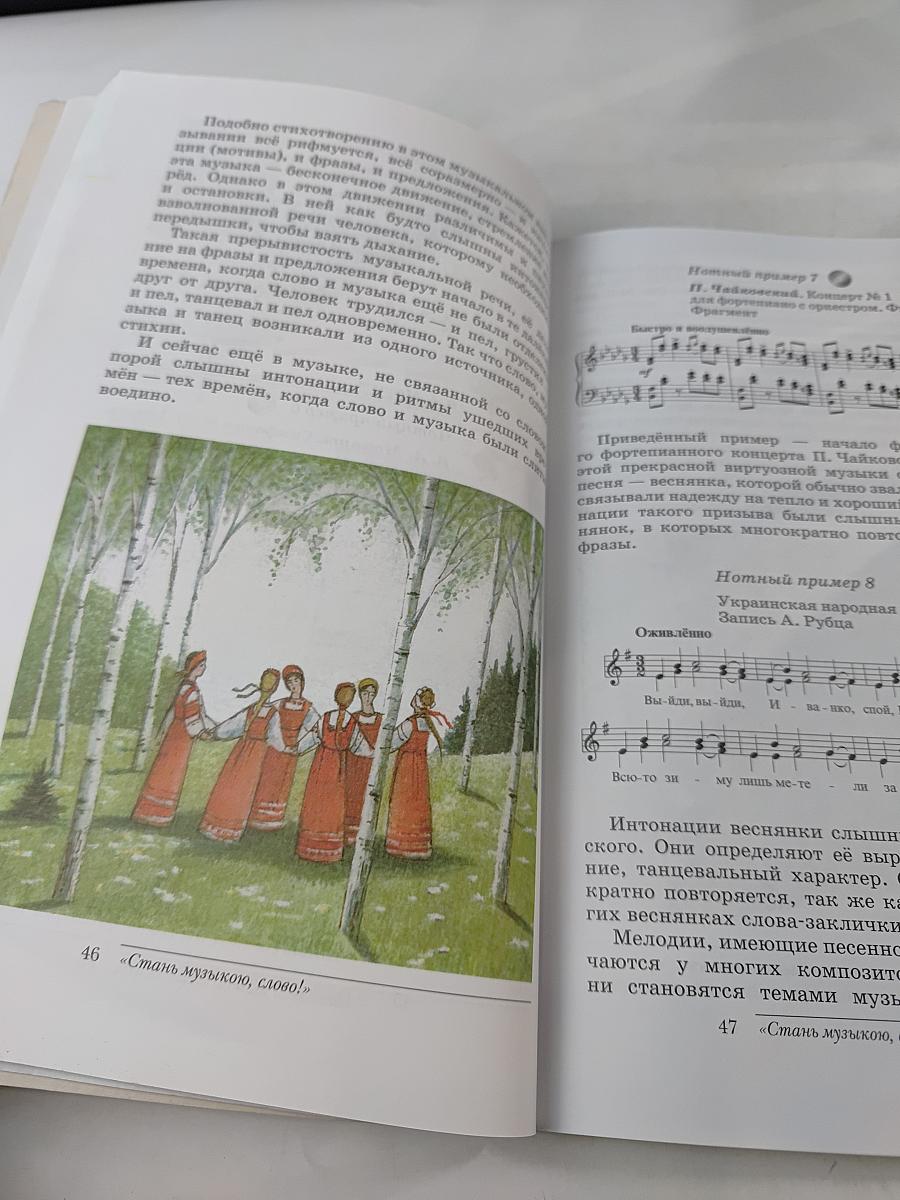 Искусство. Музыка. Учебник 5 класс