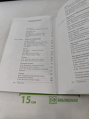 Искусство. Музыка. Учебник 5 класс