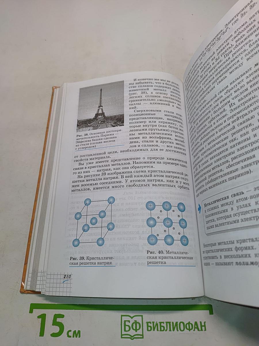 Химия. 11 класс. Профильный уровень
