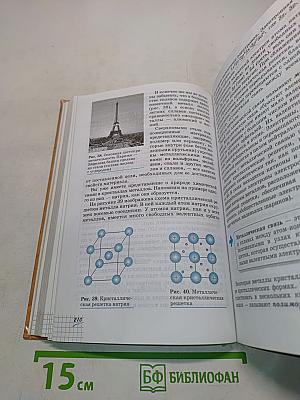 Химия. 11 класс. Профильный уровень