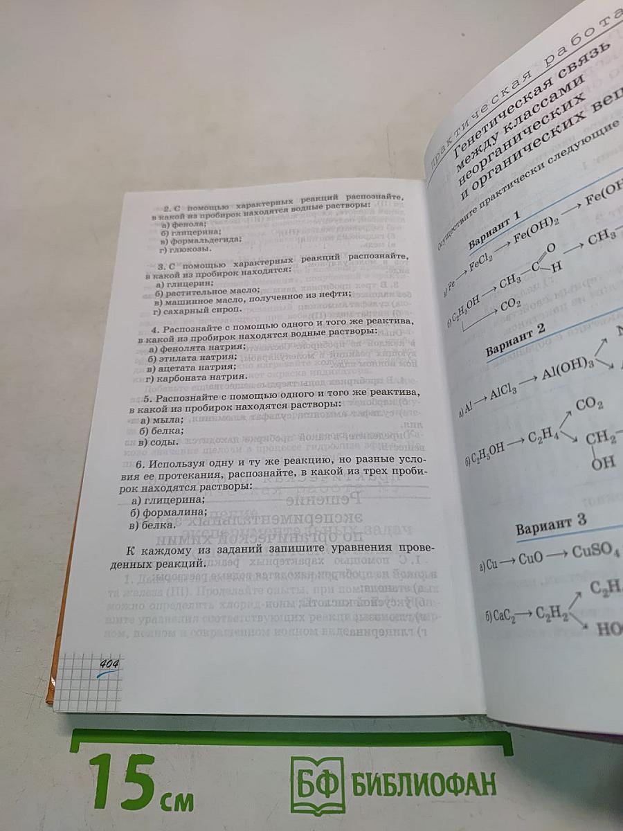 Химия. 11 класс. Профильный уровень