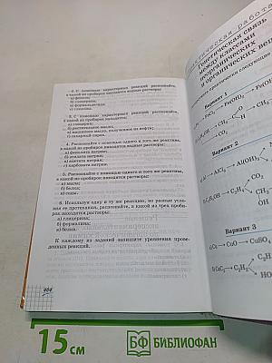 Химия. 11 класс. Профильный уровень